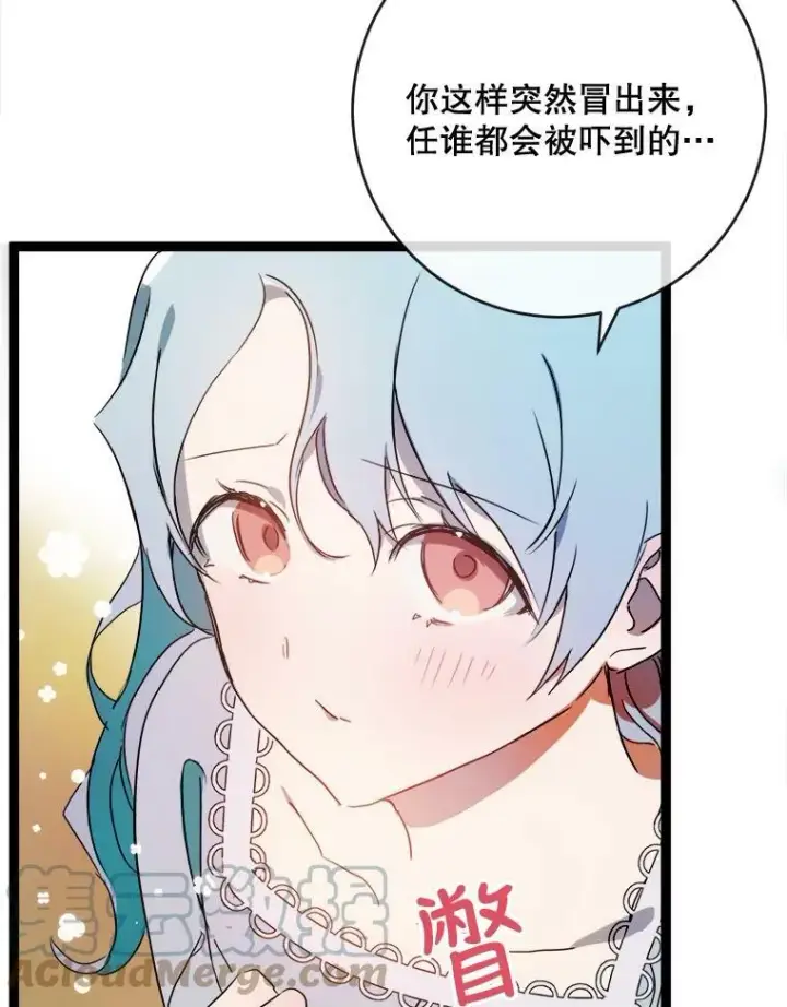 漫画《被嫌弃的私生女》56.成年第一天第89张图