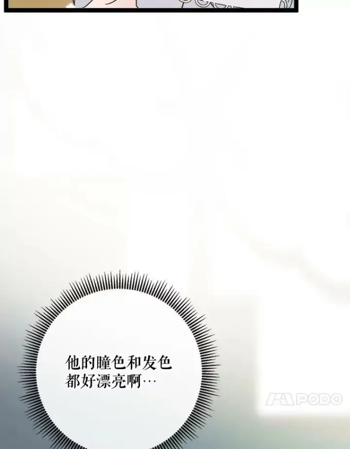漫画《被嫌弃的私生女》56.成年第一天第90张图