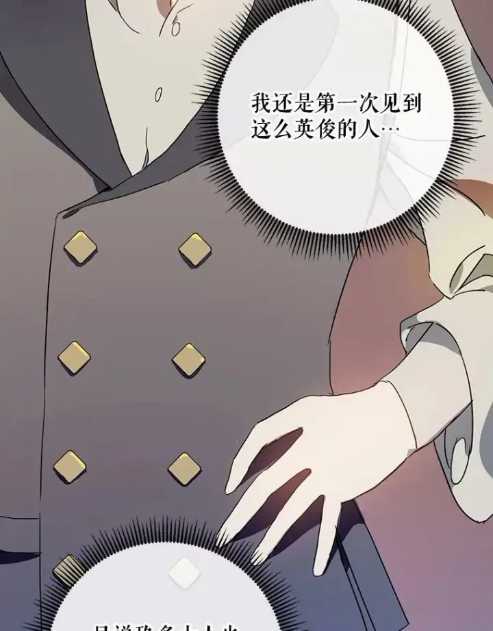 漫画《被嫌弃的私生女》56.成年第一天第92张图