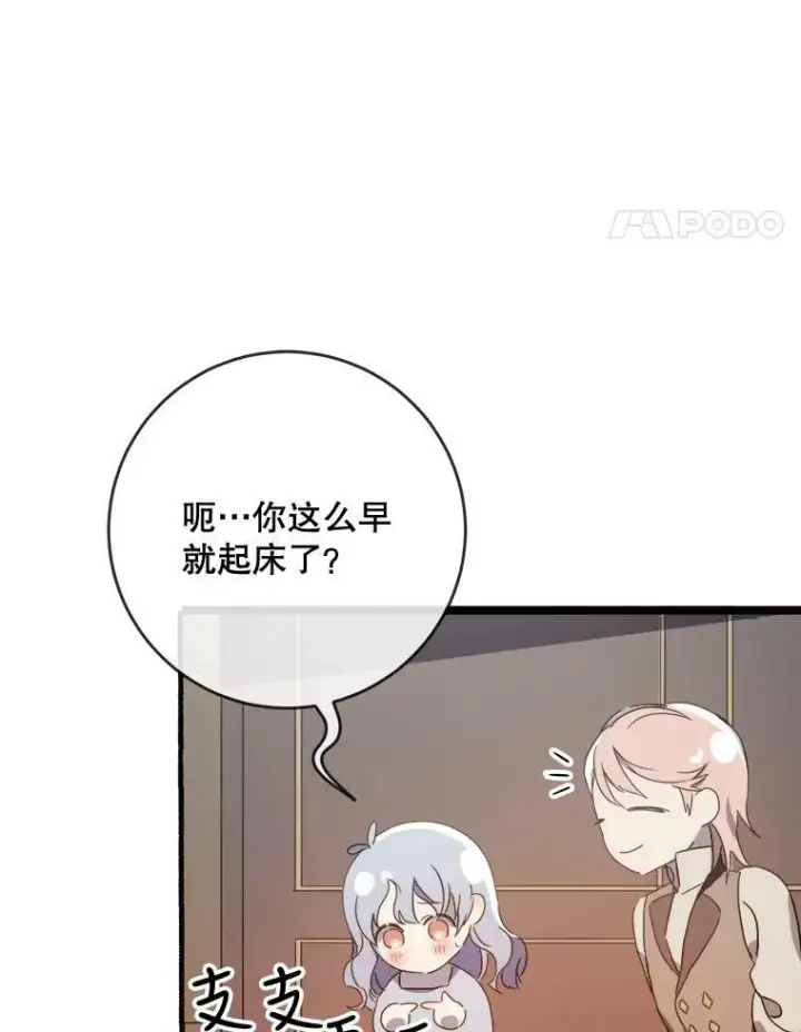 漫画《被嫌弃的私生女》56.成年第一天第94张图