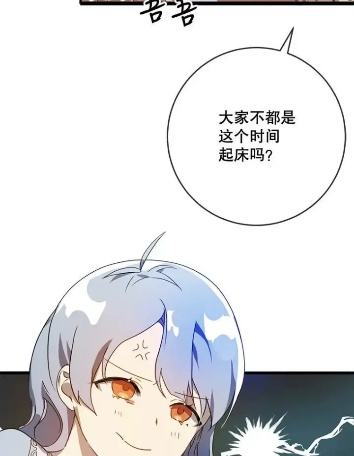 漫画《被嫌弃的私生女》56.成年第一天第95张图