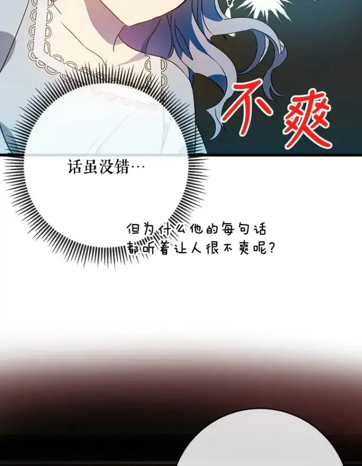 漫画《被嫌弃的私生女》56.成年第一天第96张图