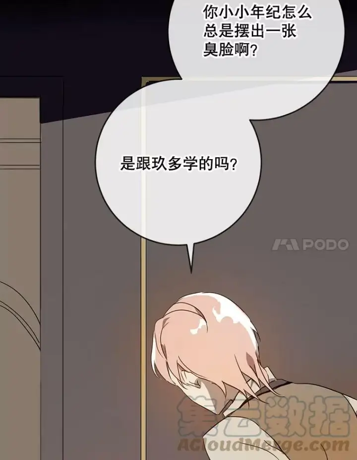 漫画《被嫌弃的私生女》56.成年第一天第97张图