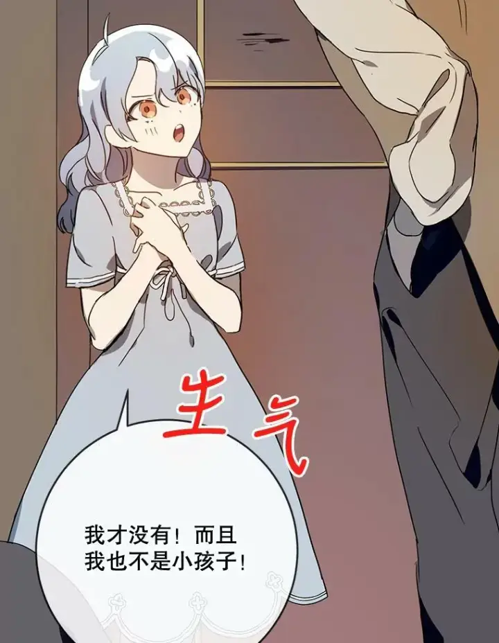 漫画《被嫌弃的私生女》56.成年第一天第98张图