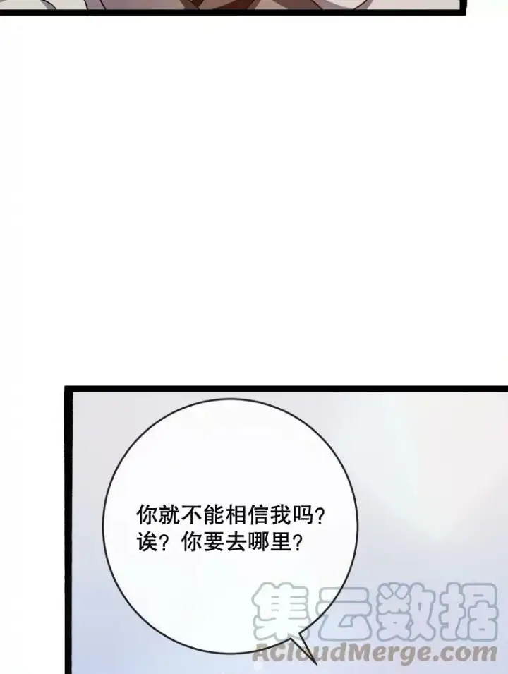 漫画《被嫌弃的私生女》57.提问第101张图