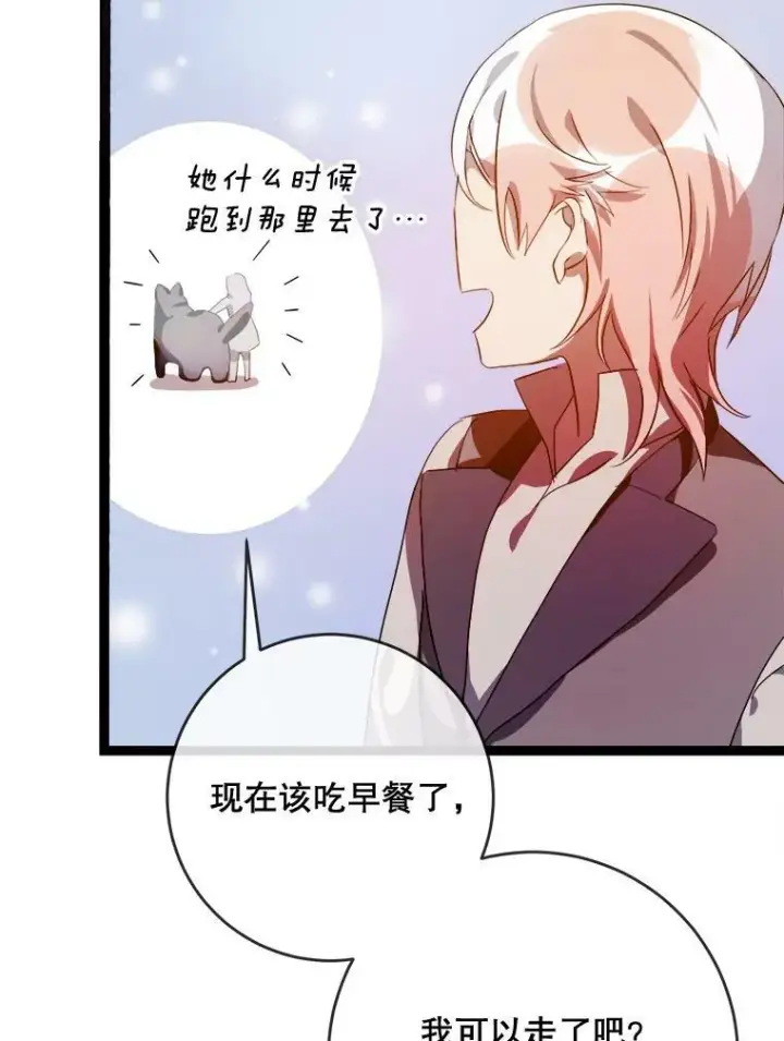 漫画《被嫌弃的私生女》57.提问第102张图