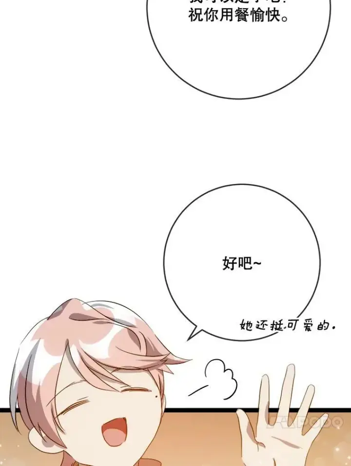 漫画《被嫌弃的私生女》57.提问第103张图