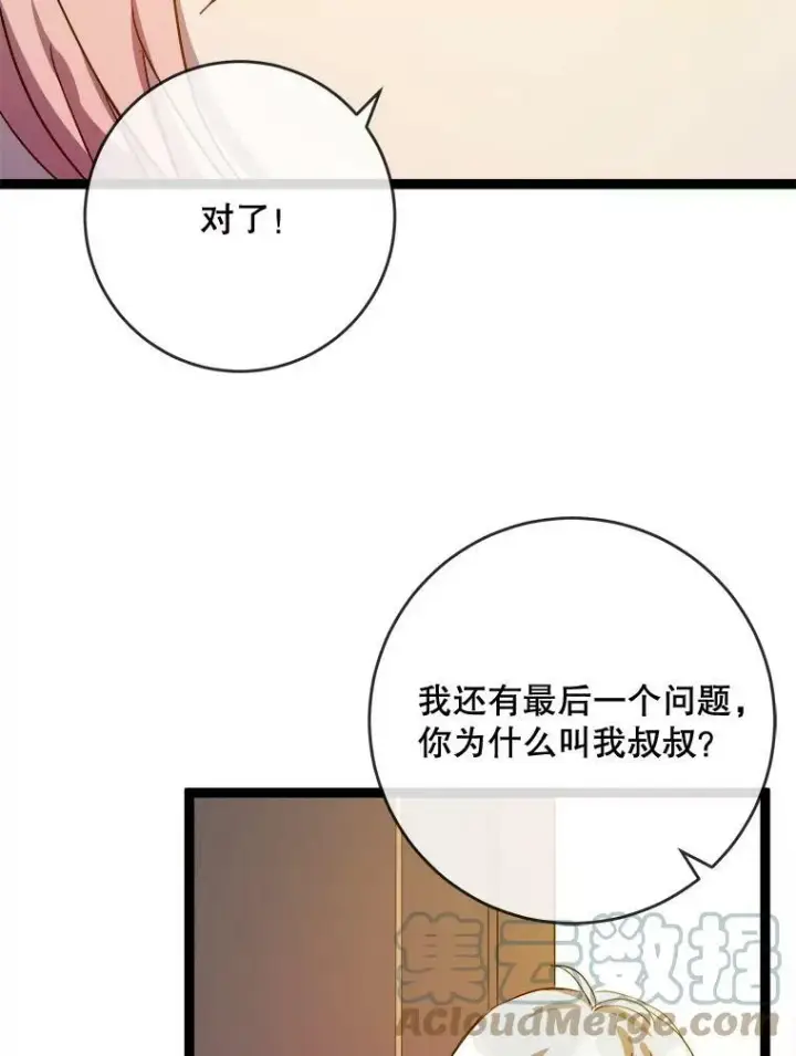 漫画《被嫌弃的私生女》57.提问第105张图