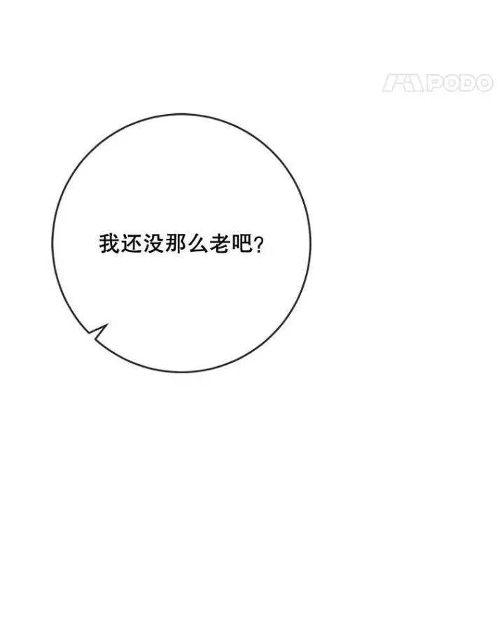 漫画《被嫌弃的私生女》57.提问第107张图