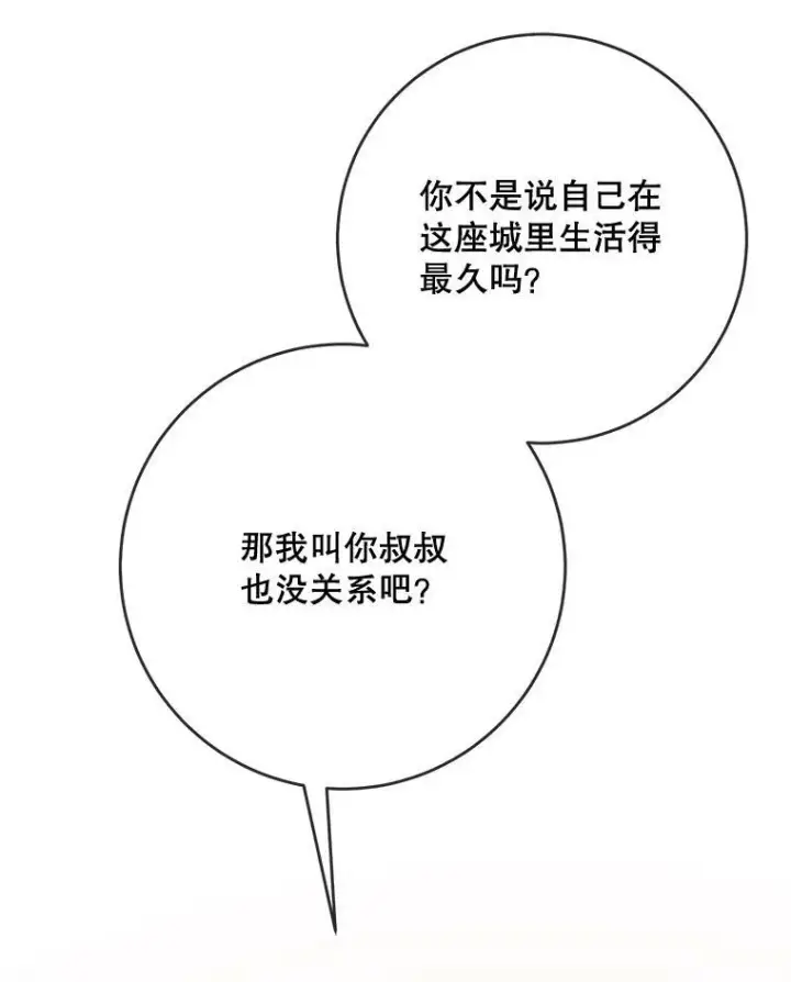 漫画《被嫌弃的私生女》57.提问第108张图