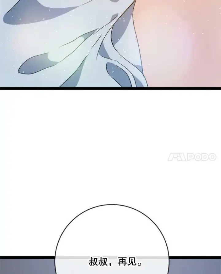 漫画《被嫌弃的私生女》57.提问第110张图