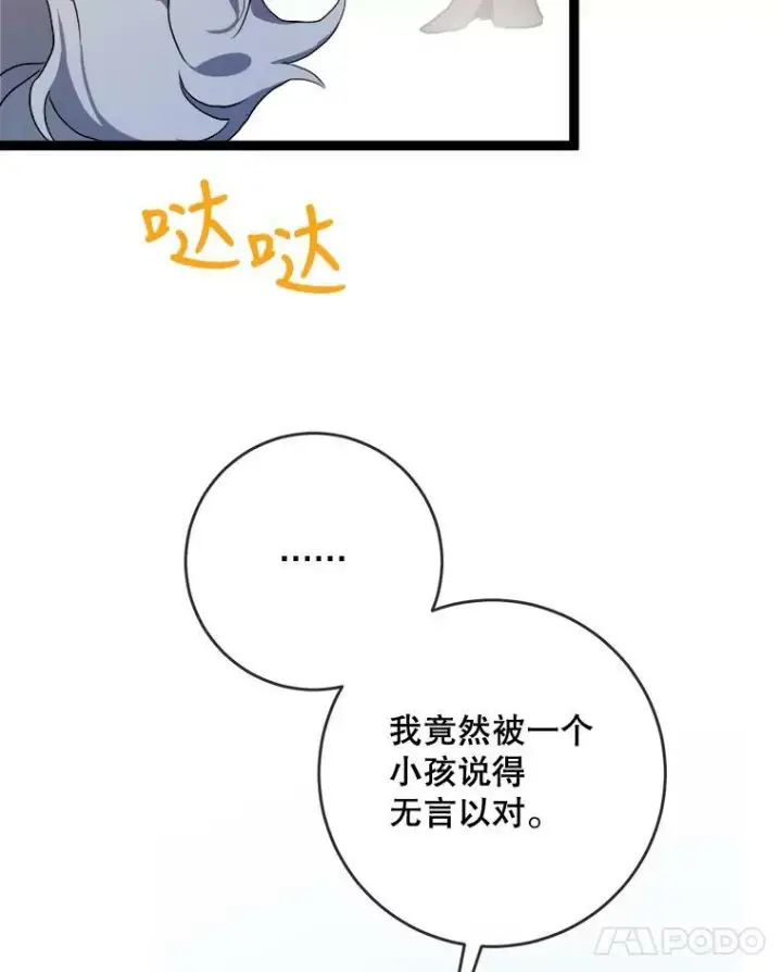 漫画《被嫌弃的私生女》57.提问第114张图