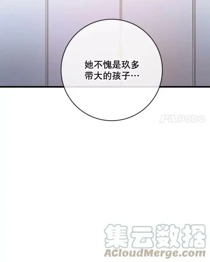 漫画《被嫌弃的私生女》57.提问第117张图