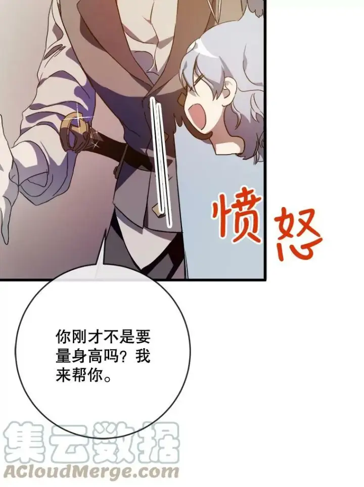 漫画《被嫌弃的私生女》57.提问第13张图