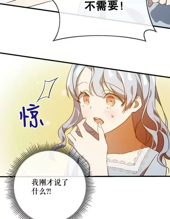 漫画《被嫌弃的私生女》57.提问第15张图