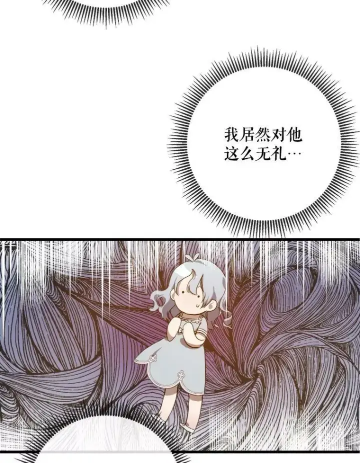 漫画《被嫌弃的私生女》57.提问第16张图
