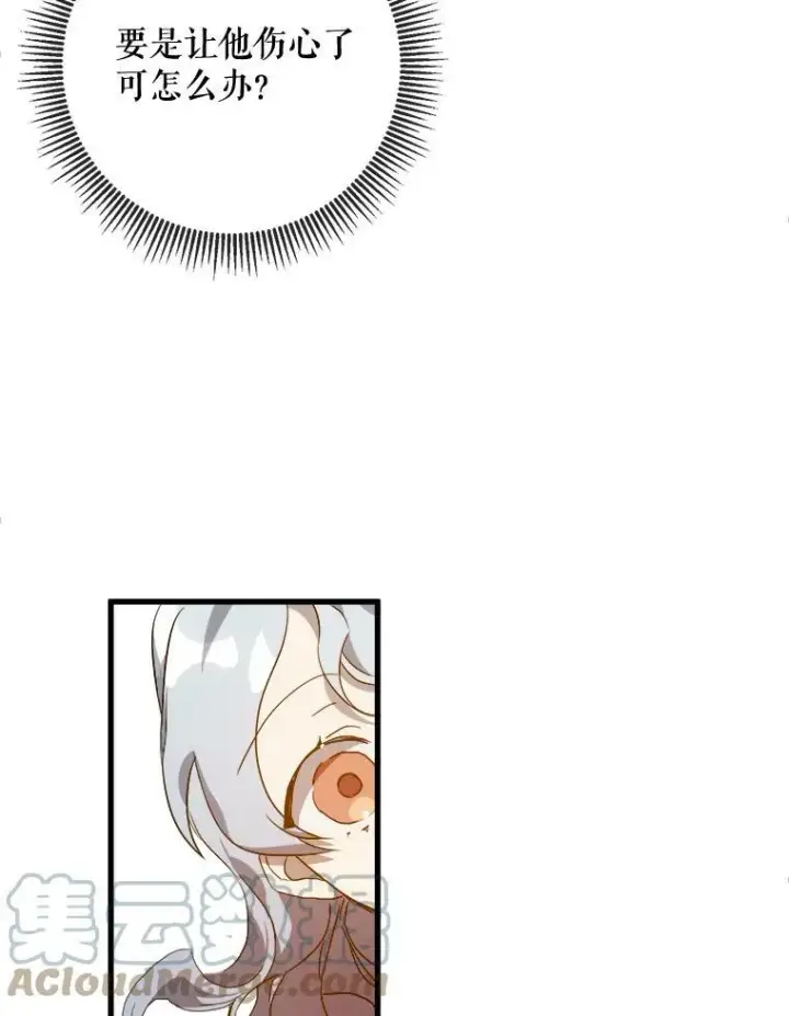 漫画《被嫌弃的私生女》57.提问第17张图