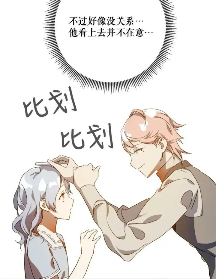 漫画《被嫌弃的私生女》57.提问第20张图