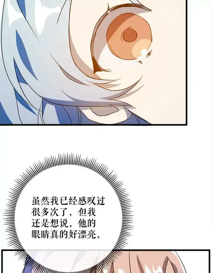 漫画《被嫌弃的私生女》57.提问第22张图