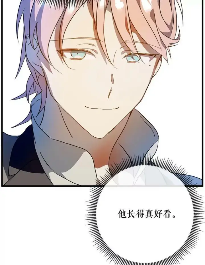 漫画《被嫌弃的私生女》57.提问第23张图