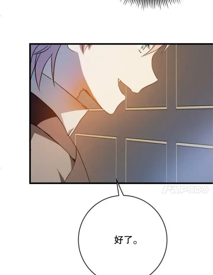 漫画《被嫌弃的私生女》57.提问第24张图