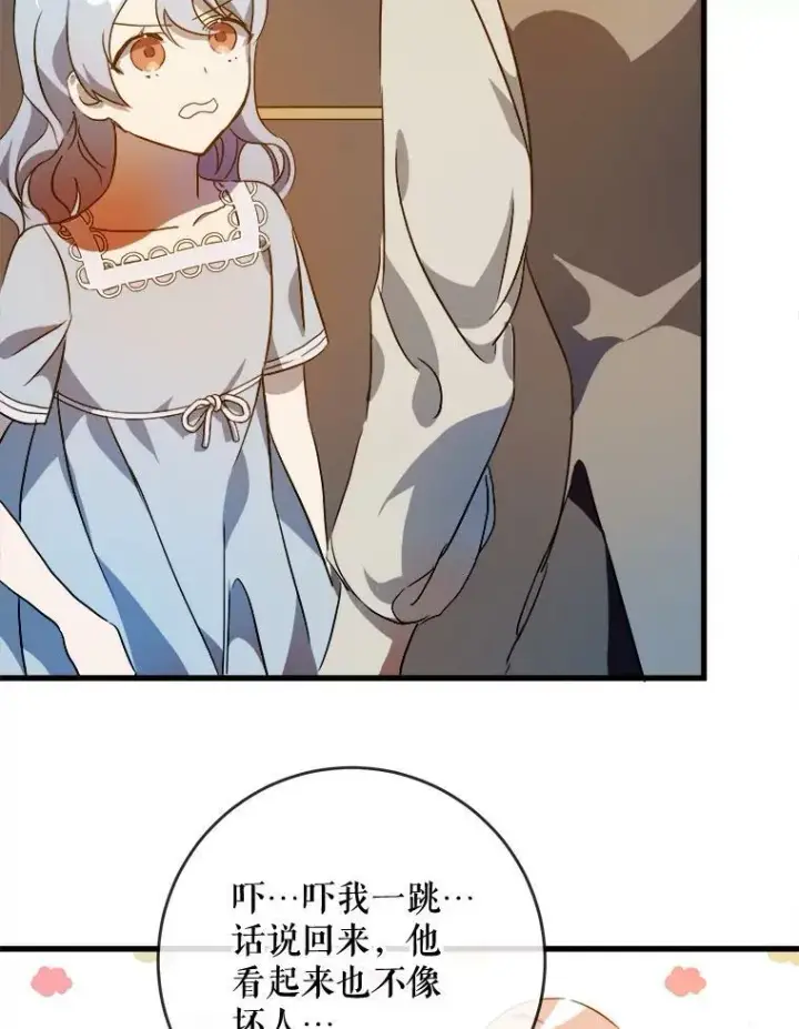 漫画《被嫌弃的私生女》57.提问第26张图