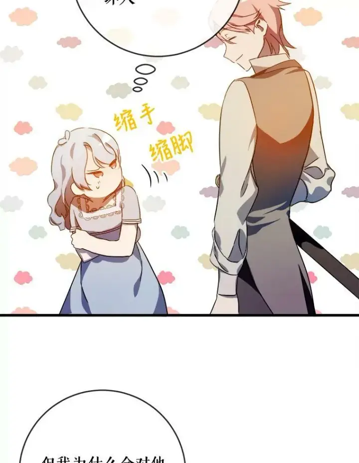 漫画《被嫌弃的私生女》57.提问第27张图