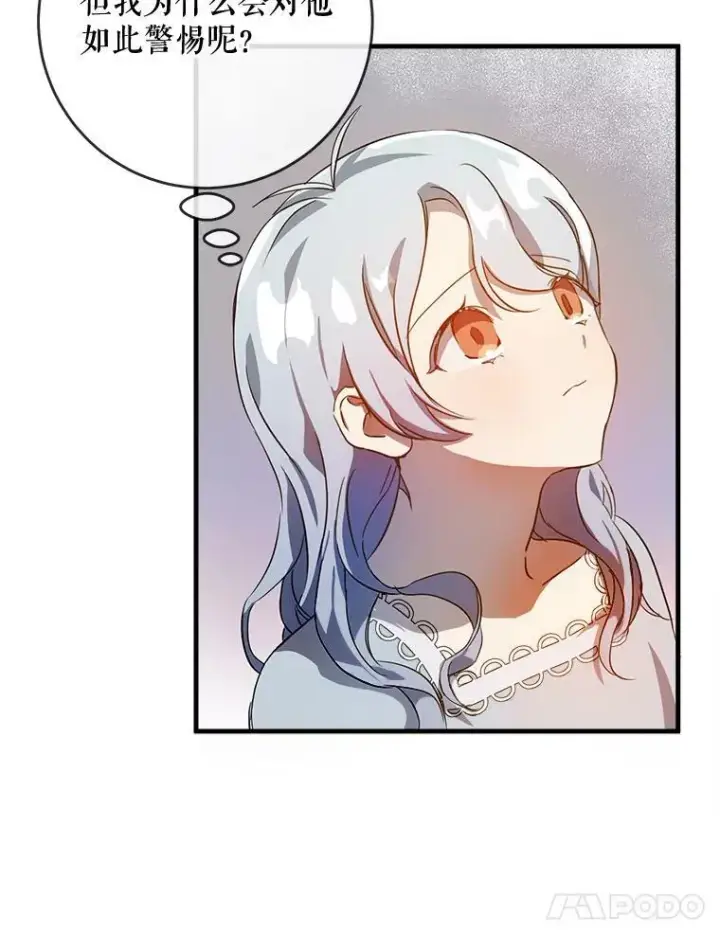 漫画《被嫌弃的私生女》57.提问第28张图