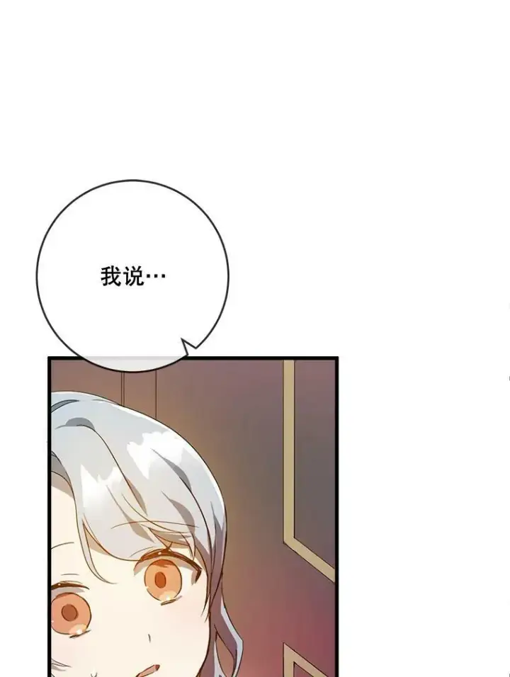 漫画《被嫌弃的私生女》57.提问第3张图