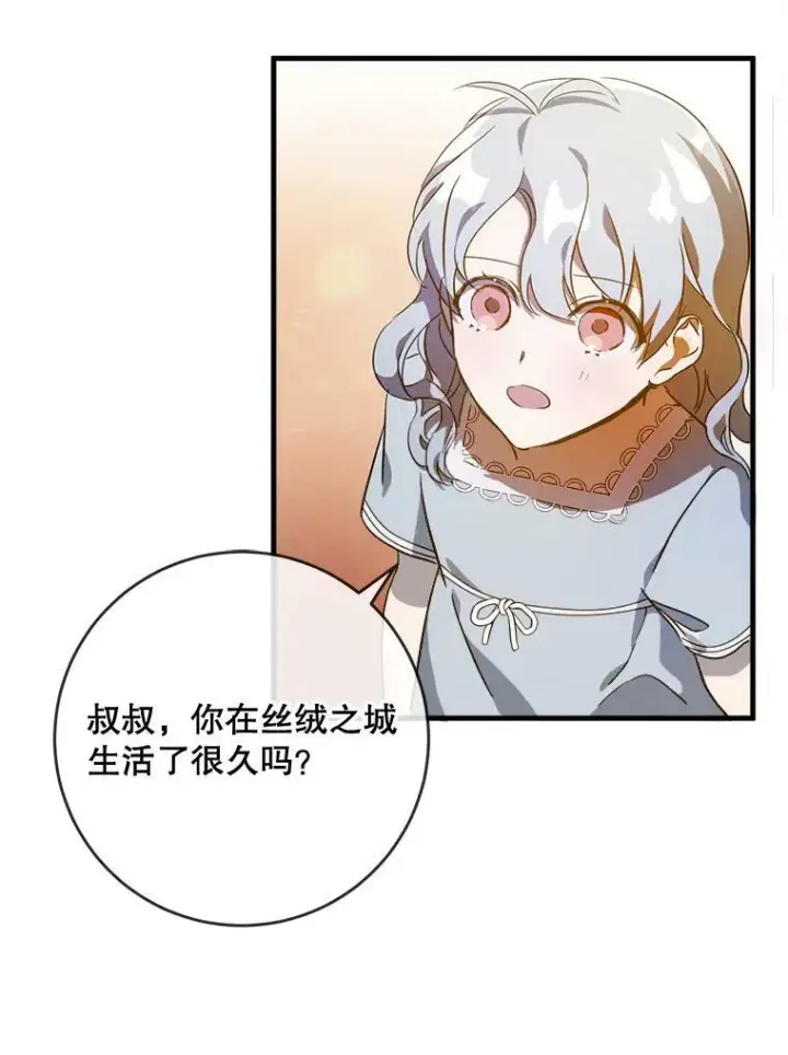 漫画《被嫌弃的私生女》57.提问第30张图