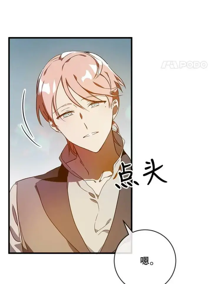 漫画《被嫌弃的私生女》57.提问第31张图