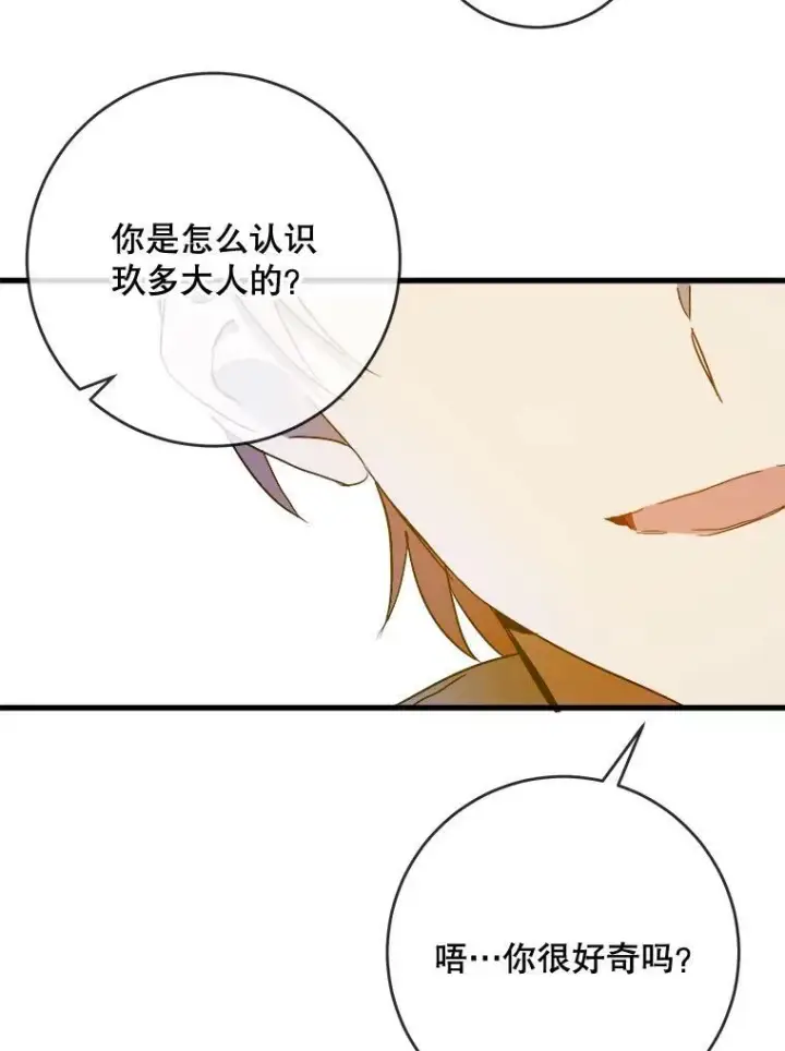 漫画《被嫌弃的私生女》57.提问第32张图