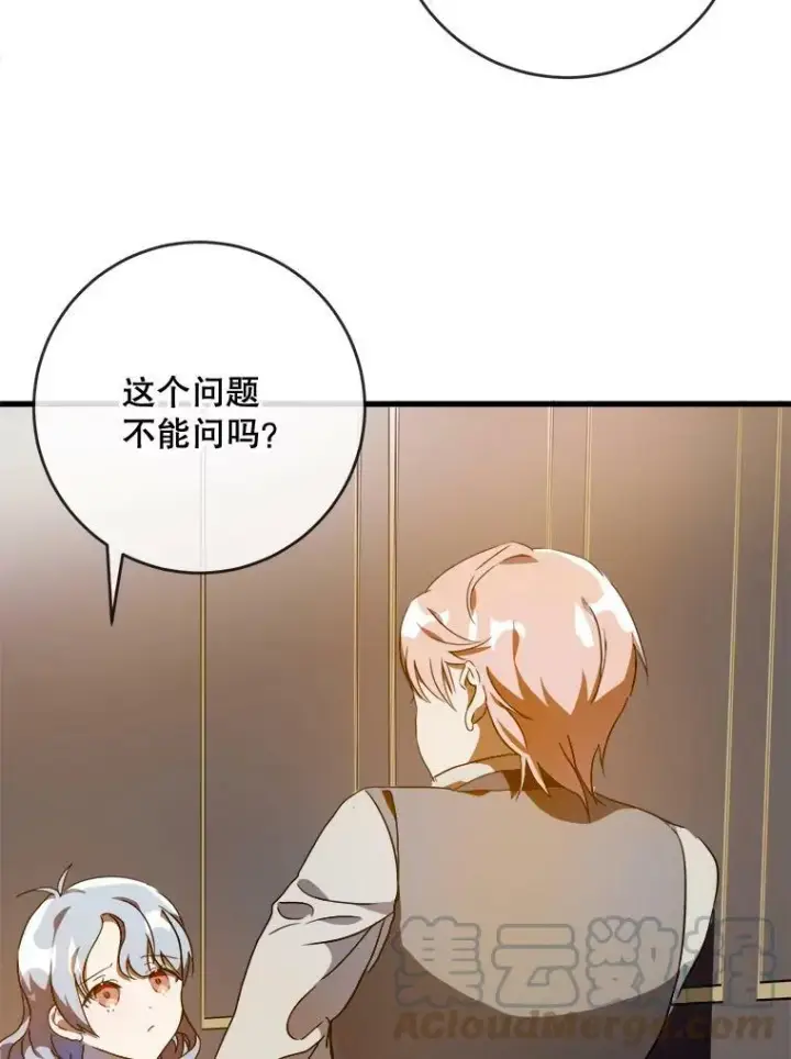 漫画《被嫌弃的私生女》57.提问第33张图