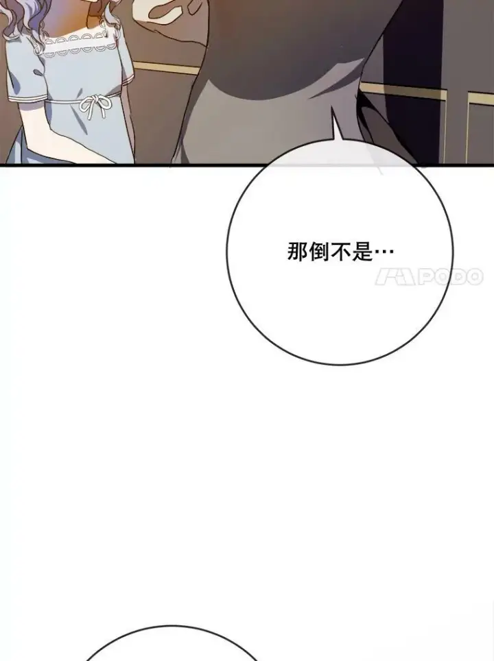 漫画《被嫌弃的私生女》57.提问第34张图