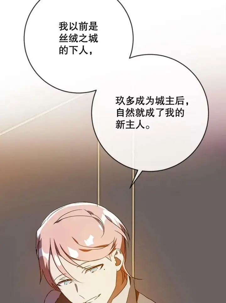 漫画《被嫌弃的私生女》57.提问第35张图