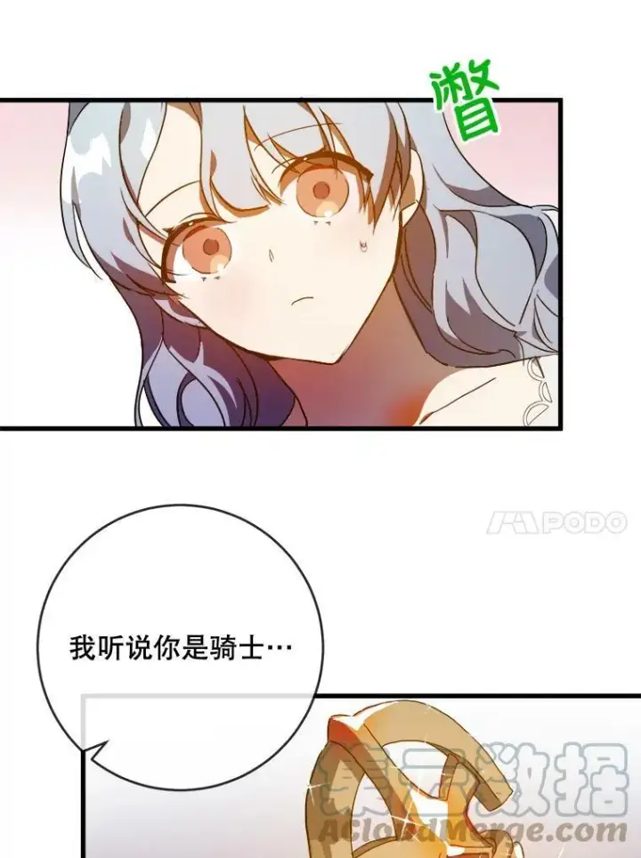 漫画《被嫌弃的私生女》57.提问第37张图