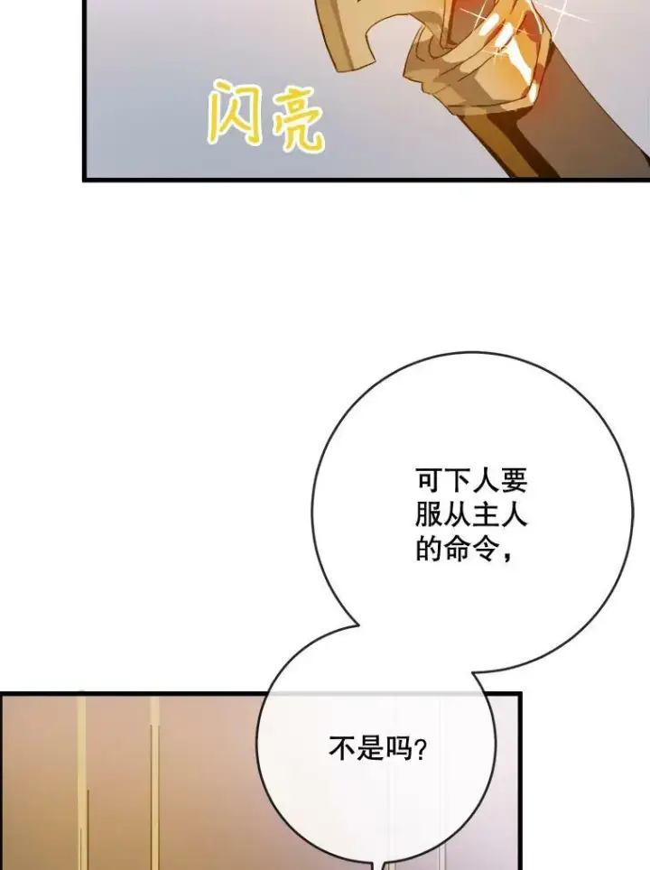 漫画《被嫌弃的私生女》57.提问第38张图