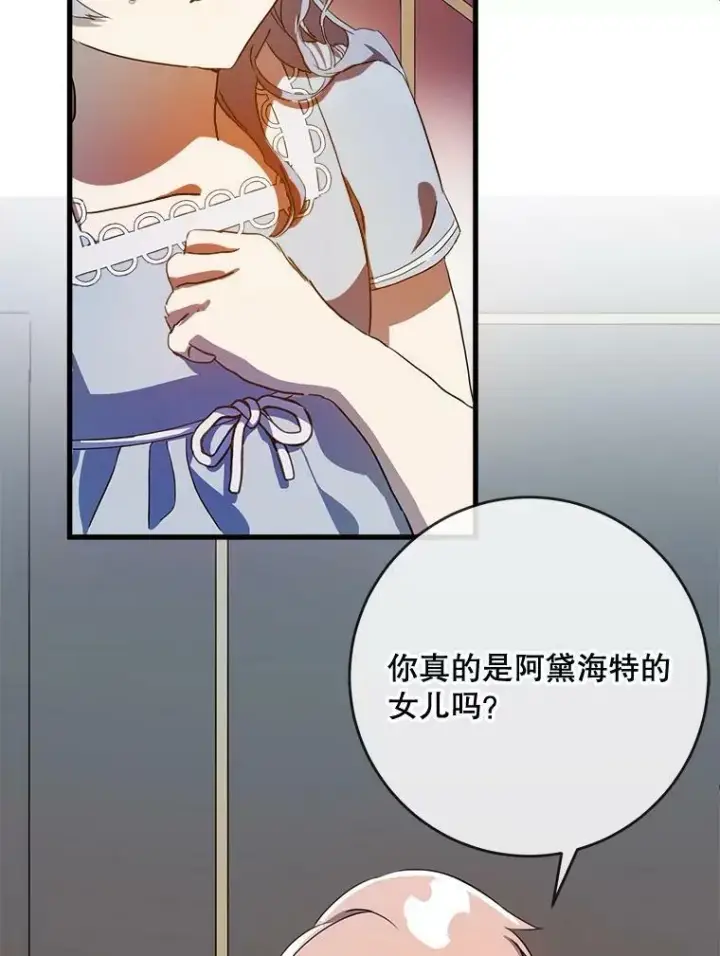 漫画《被嫌弃的私生女》57.提问第4张图