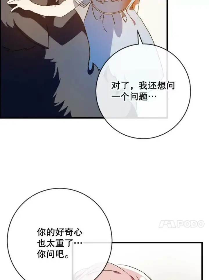漫画《被嫌弃的私生女》57.提问第40张图
