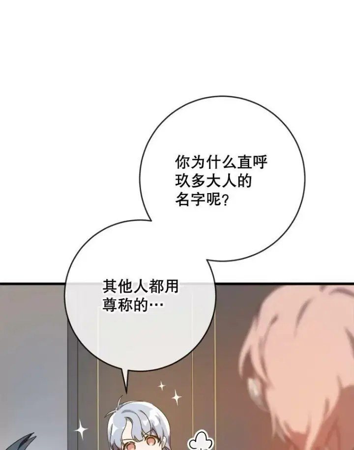漫画《被嫌弃的私生女》57.提问第42张图