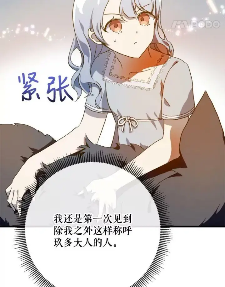漫画《被嫌弃的私生女》57.提问第44张图