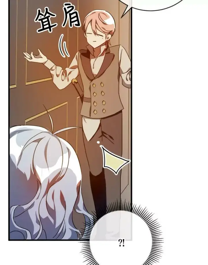漫画《被嫌弃的私生女》57.提问第46张图