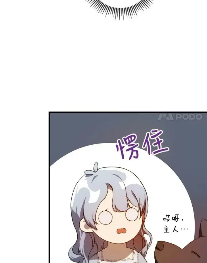 漫画《被嫌弃的私生女》57.提问第47张图