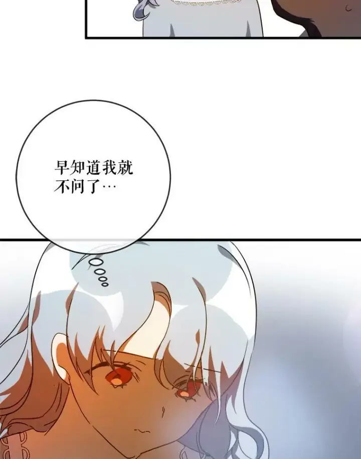 漫画《被嫌弃的私生女》57.提问第48张图