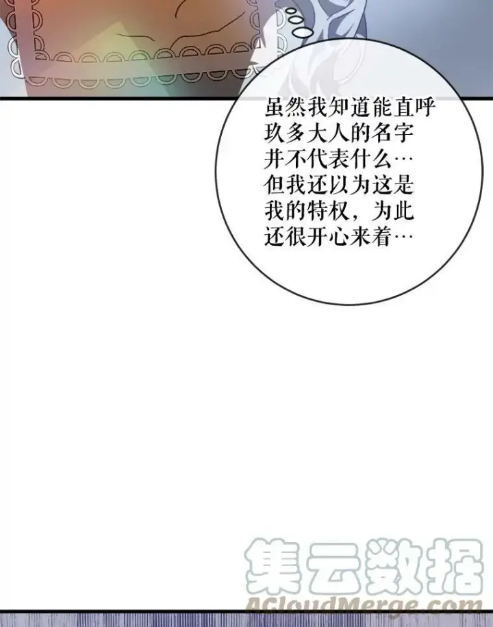 漫画《被嫌弃的私生女》57.提问第49张图