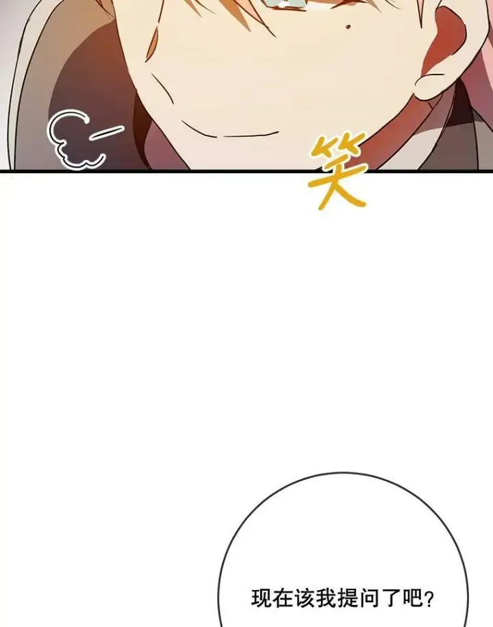 漫画《被嫌弃的私生女》57.提问第52张图