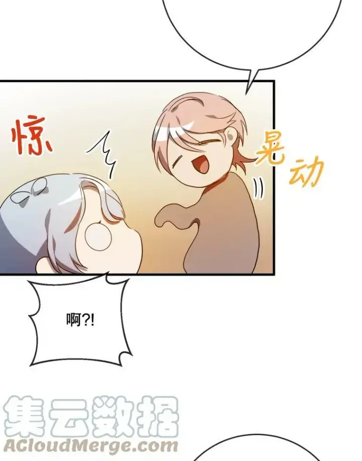 漫画《被嫌弃的私生女》57.提问第53张图