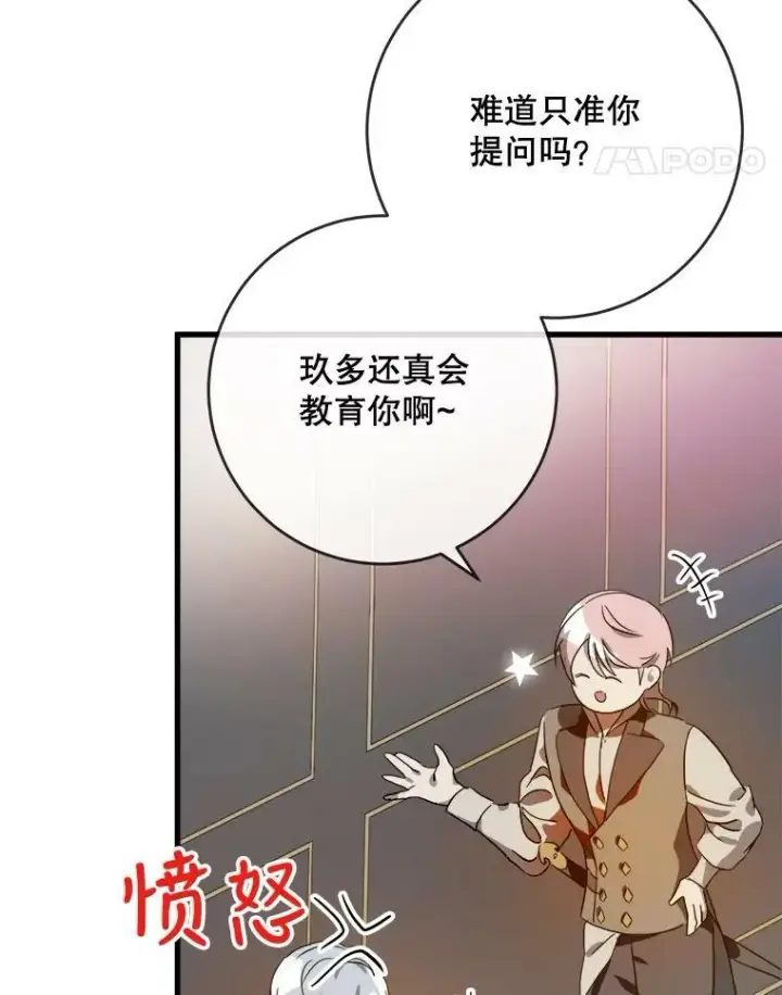 漫画《被嫌弃的私生女》57.提问第54张图