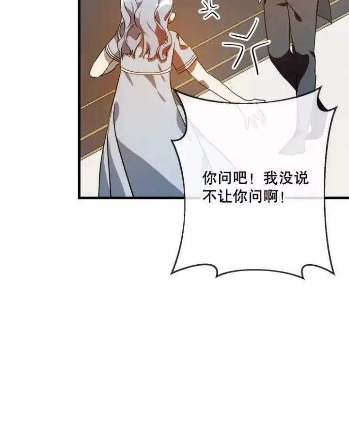 漫画《被嫌弃的私生女》57.提问第55张图