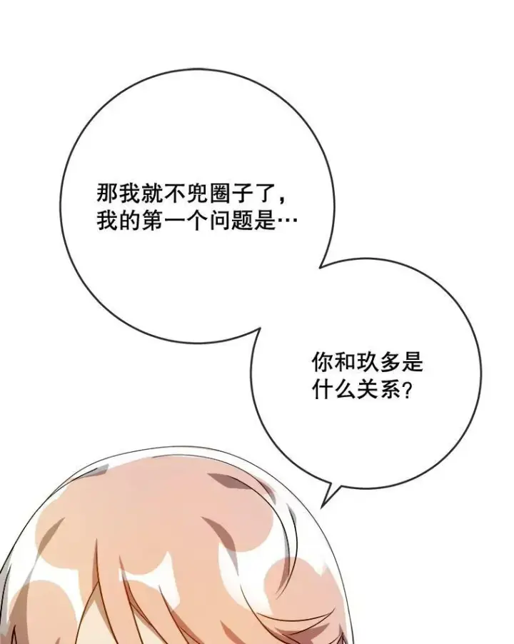 漫画《被嫌弃的私生女》57.提问第56张图